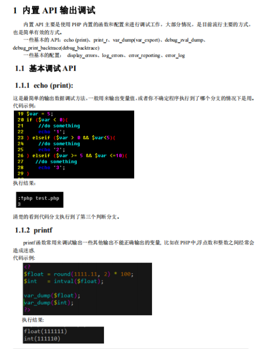 php的调试技术手册 中文PDF百度网盘下载