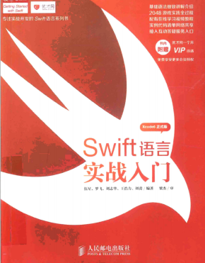 Swift语言实战入门 （伍星等） pdf