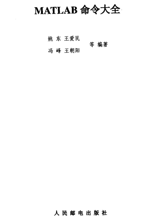 MatLab 命令大全 中文pdf