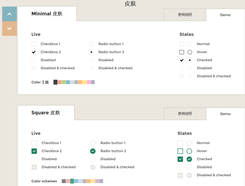 jquery.icheck.js复选框样式和单选按钮样式代码