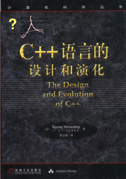 C++语言的设计和演化 中文PDF