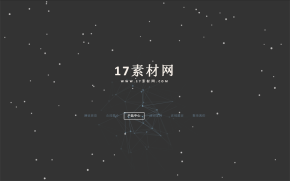 黑色炫酷的html5飘雪星空引导页模板