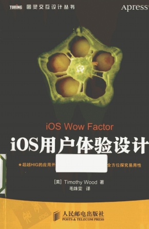 iOS用户体验设计 （美Timothy Wood） 中文PDF