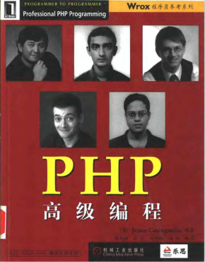 PHP高级编程 中文pdf