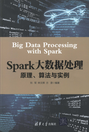 Spark大数据处理 原理 算法与实例 pdf