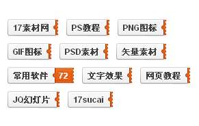 jQuery文字标签滑动显示标签数量代码