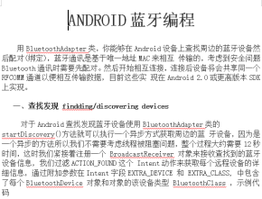 ANDROID蓝牙编程 WORD文档