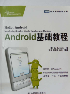 Android基础教程（第3版•修订版） PDF