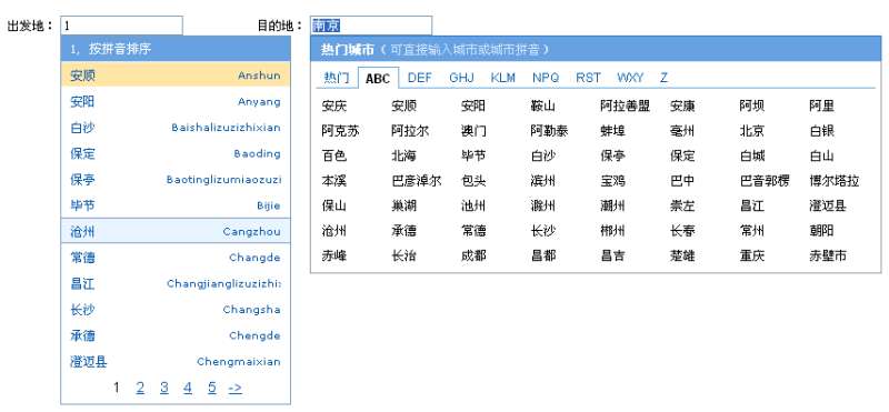 原生js仿携程网机票城市选择器代码