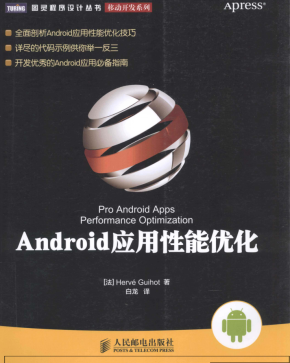 Android应用性能优化