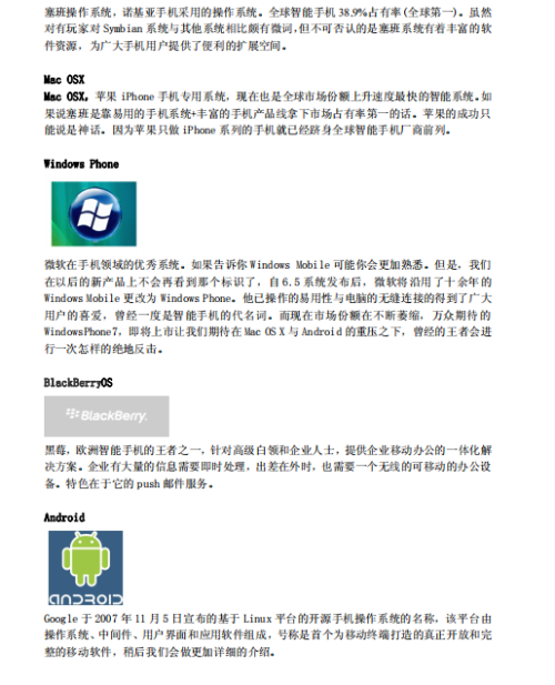 大话企业级Android开发 PDF