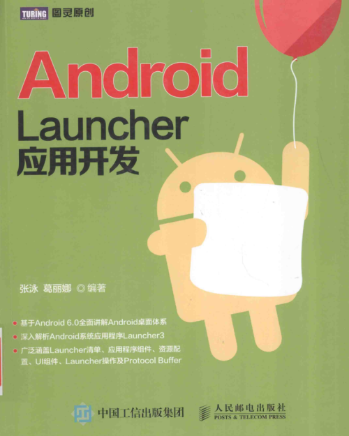 Android Launcher应用开发