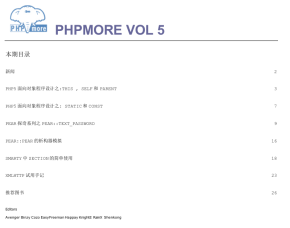 PHP MORE 第五期完整版 中文PDF