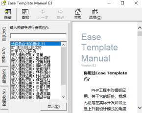 你使用过Ease Template吗 中文chm下载