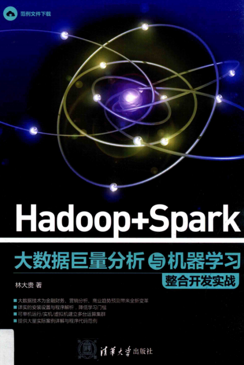 Hadoop Spark 大数据巨量分析与机器学习整合开发实战 完整pdf