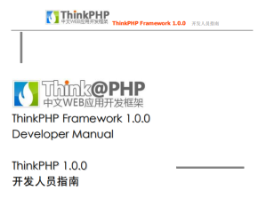 ThinkPHP 中文WEB应用开发框架 开发人员指南 PDF百度网盘下载