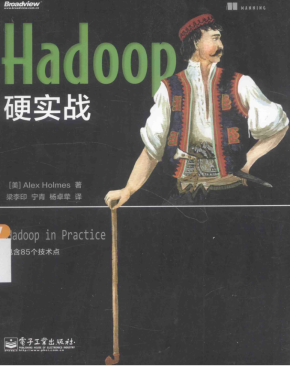 Hadoop硬实战