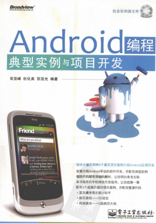 Android编程典型实例与项目开发 PDF