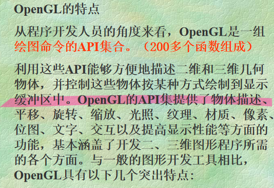 OpenGL编程基础 中文