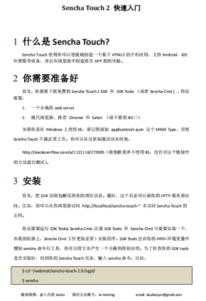 Sencha_Touch_2.0用户指南 中文PDF