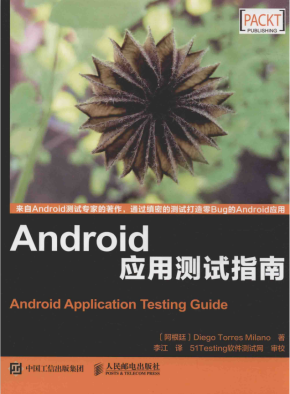 Android应用测试指南 完整pdf