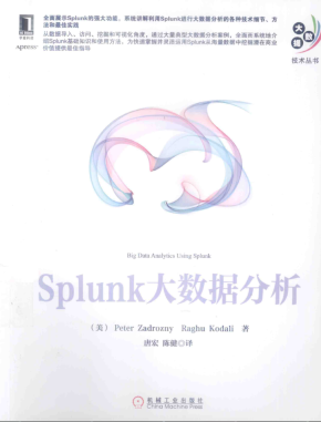 Splunk大数据分析