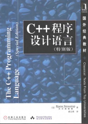 C及C++程序设计语言特别版 pdf