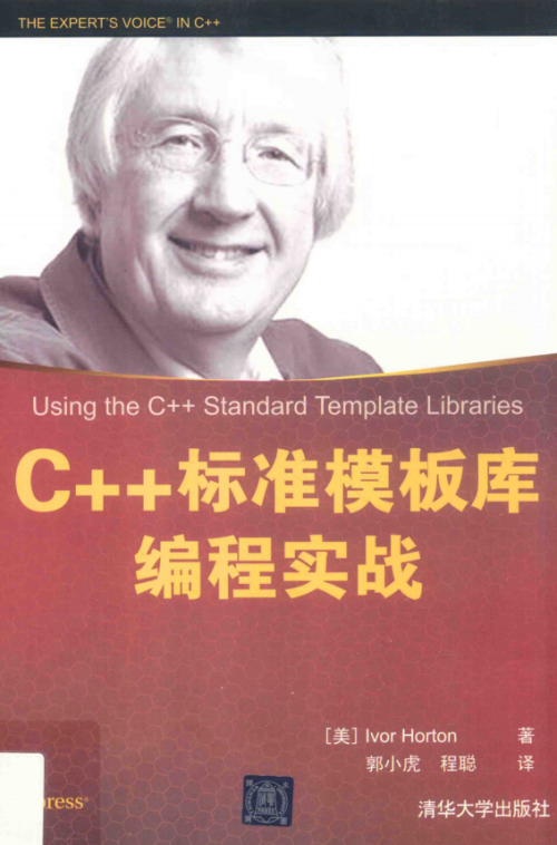 C++标准模板库编程实战 中文pdf