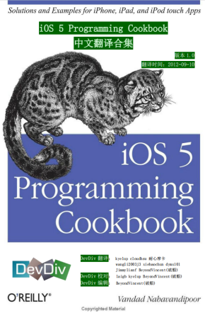 iOS 5编程Cookbook 完整书签高清PDF