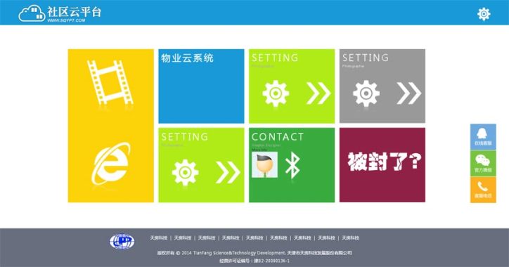 win8扁平化网页九宫格布局单页模板html下载