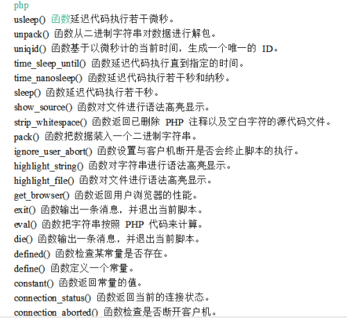 PHP常用库函数手册 中文