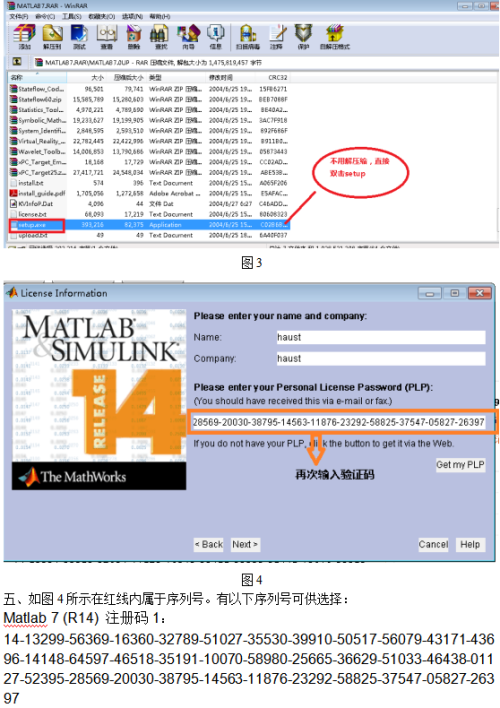 Matlab7.0安装教程详解 中文