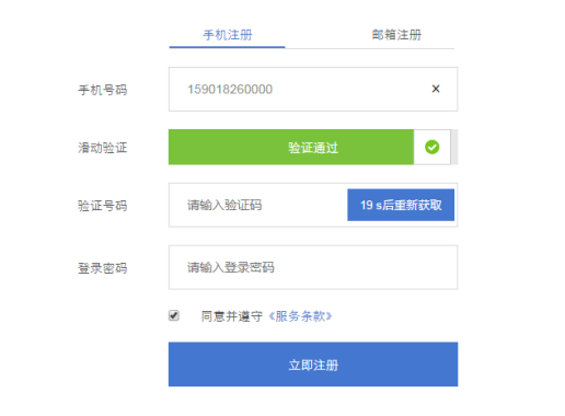 jQuery手机邮箱注册表单页面代码