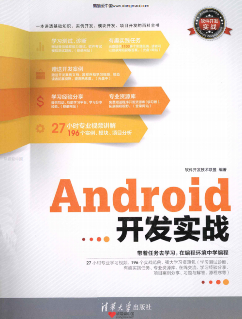 软件开发实战：Android开发实战 PDF