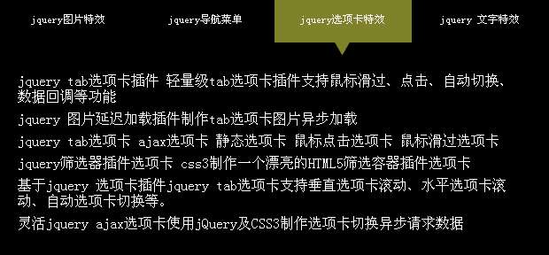 jquery选项卡切换插件制作slider滑动选项卡切换