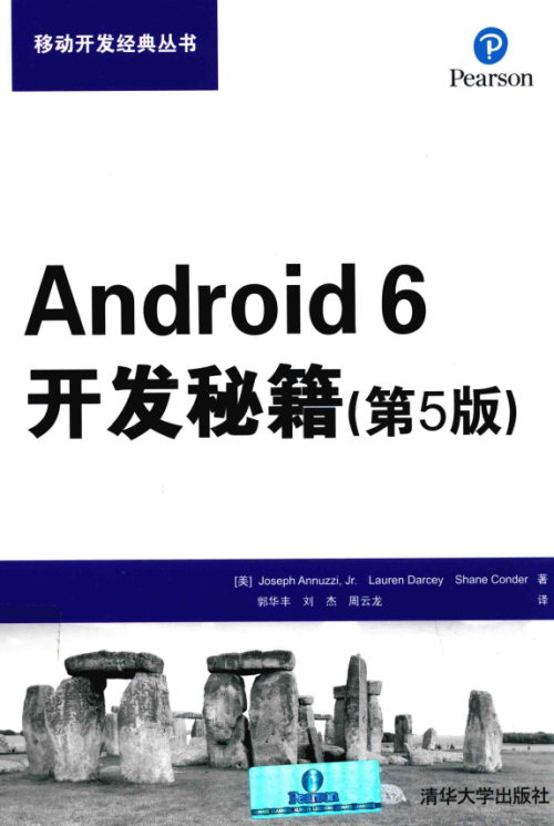 Android 6开发秘籍（第5版） 中文 pdf