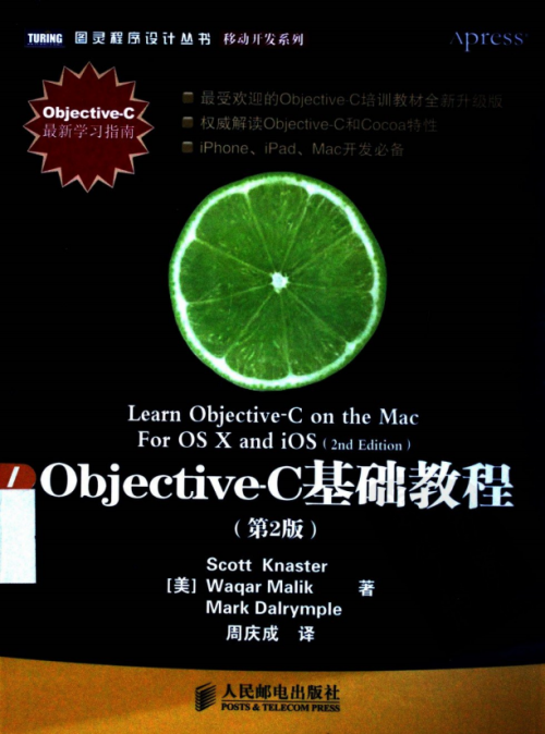 objective-C基础教程（第2版） 中文PDF