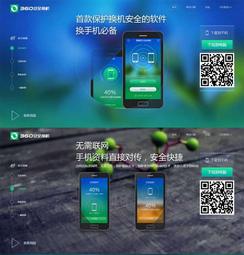 html5 360换机软件页面视差滚动展示特效