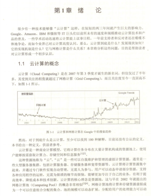 云计算（第二版） 刘鹏主编 PDF