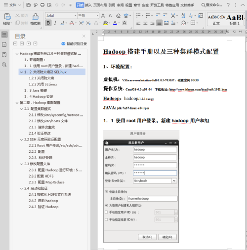 linux hadoop搭建手册以及三种集群模式配置