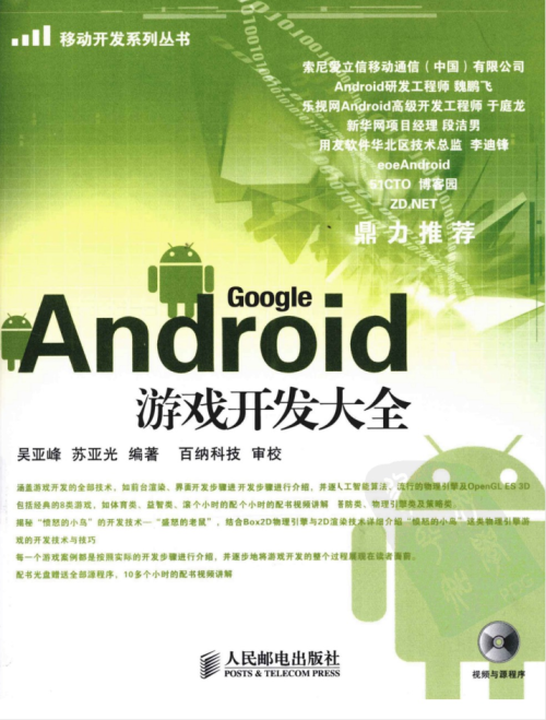 Android游戏开发大全