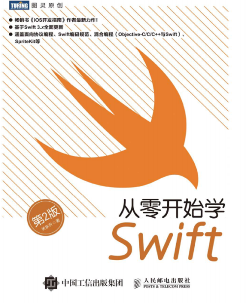 从零开始学swift （第二版） 中文pdf