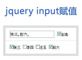 jquery点击复选框触发事件给input赋值代码