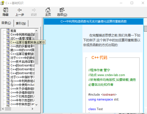 C++基础知识教程文档 chm版