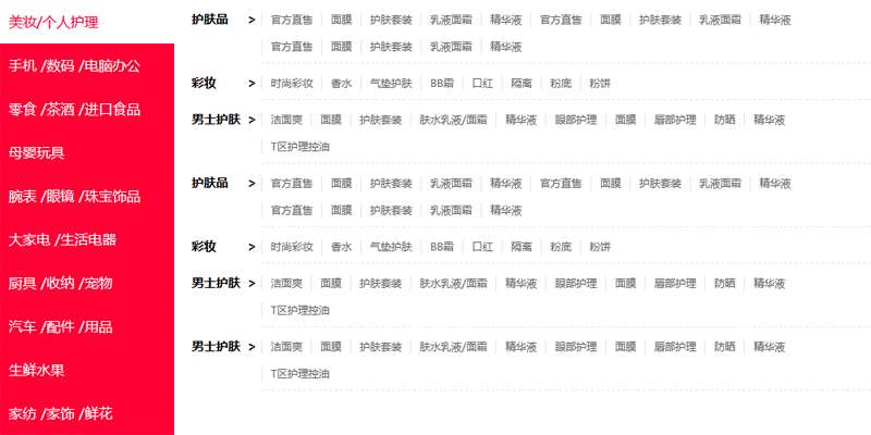 jquery仿天猫首页分类导航菜单切换代码