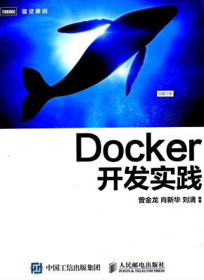 Docker开发实践