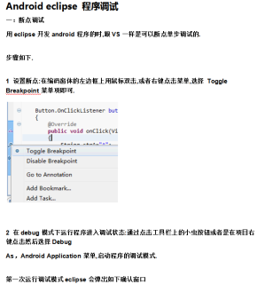 Android eclipse 程序调试 中文