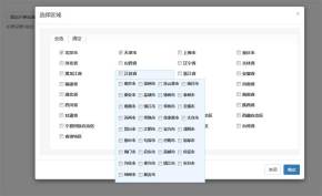 jQuery遮罩弹出包邮城市选择代码