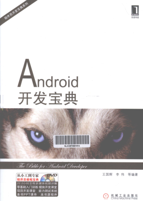 Android开发宝典