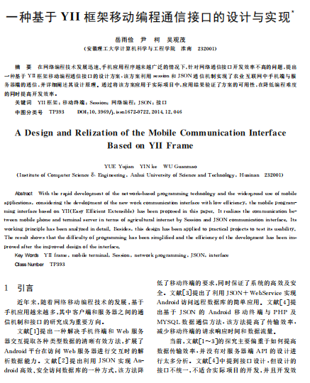 一种基于YII框架移动编程通信接口设计与实现 PDF